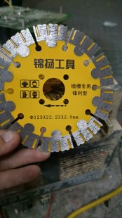 Jinyang tool 125 cutting piece marble piece diamond saw blade Wall groove special sharp durable boutique grade