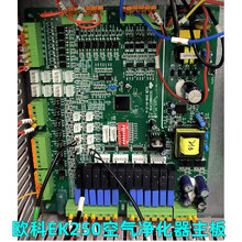 适用欧科EKCH80BH1FP-FBASY空调配件EK250主板电脑板控制板电路板