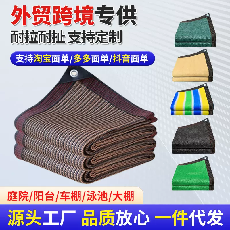 包边遮阳网加密加厚防晒网楼顶隔热网花卉遮光网外贸跨境一件代发