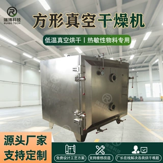 添加剂方形真空干燥机 乳酸钙低温烘干箱乳酸钠 方形箱式烘干设备