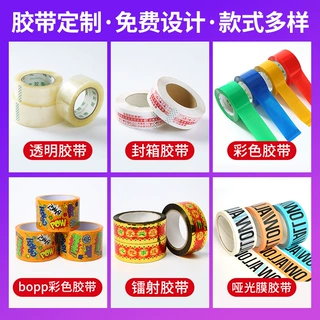 跨境外贸封箱胶带定制logo 快递打包彩色胶布定做图案印字批发