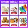 外贸跨境打包定制胶布