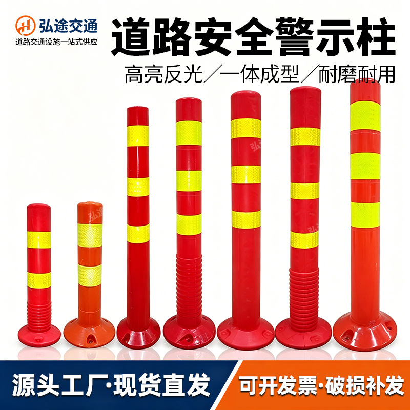 Hongtu Reflective Elastic Warning Posts Made of Pe/Eva/Pu Material for Road Lane Separation and Highway Safety Collision Prevention Hongtu Reflective Elastic Warning Posts Made of Pe/Eva/Pu Material for Road Lane Separation and Highway Safety Collision Prevention