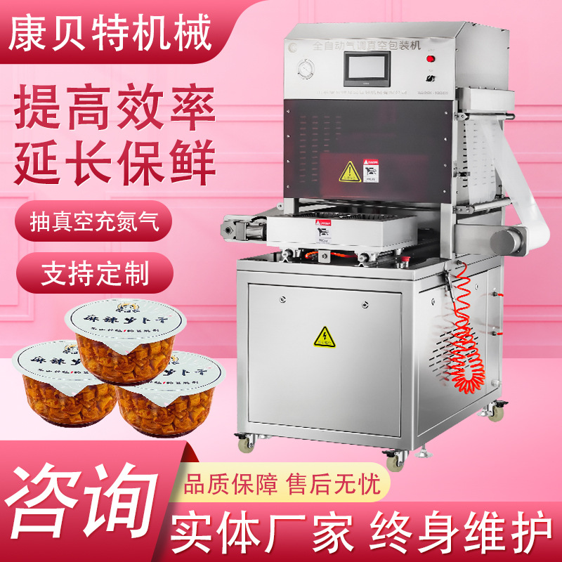 下饭菜小碗包装机 麻辣萝卜干真空封碗包装机 全自动气调包装机