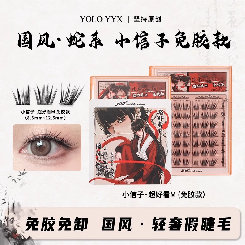 摇一夏假睫毛 小风铃免胶下睫毛大圆眼小信子眼睫毛|undefined
