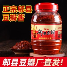 正宗红油郫县豆瓣酱500g瓶免剁四川家用炒菜烧菜火锅干锅小龙虾m