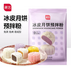 展示芸氷皮月餅予練粉自家製材料セット氷皮専用粉無蒸焼商用団建焙煎