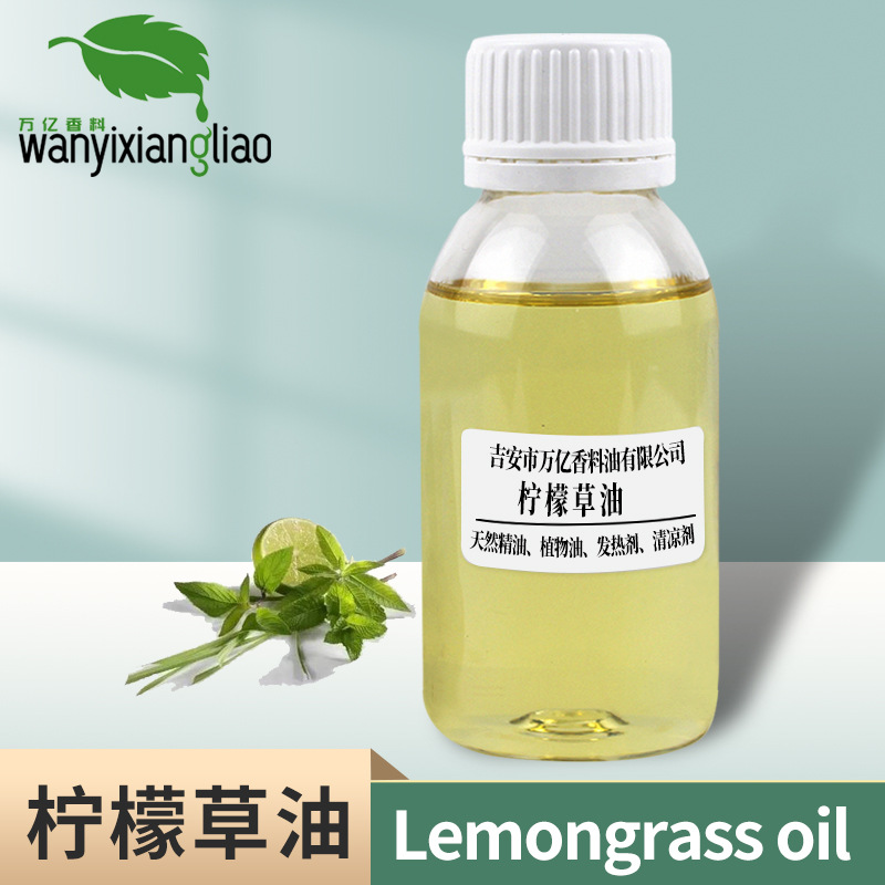 柠檬草油 柠檬草精油 植物香薰 单方精油 植物原料 柠檬香茅油