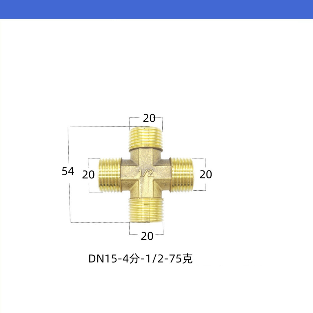 十字四外四通铜规格