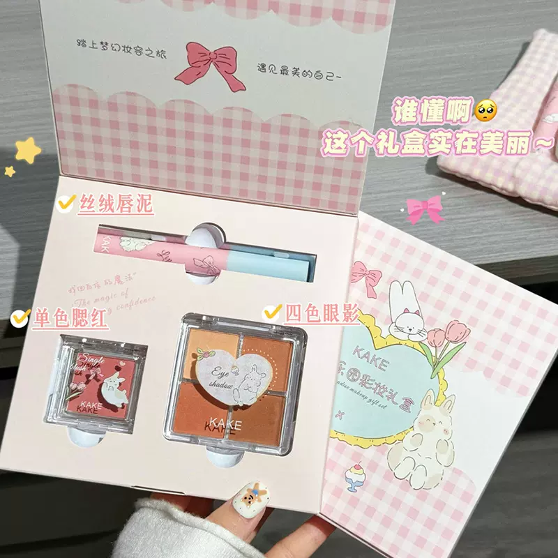 KAKE 萌趣乐园彩妆套装礼盒显白唇釉眼影腮红学生情人节口红礼物