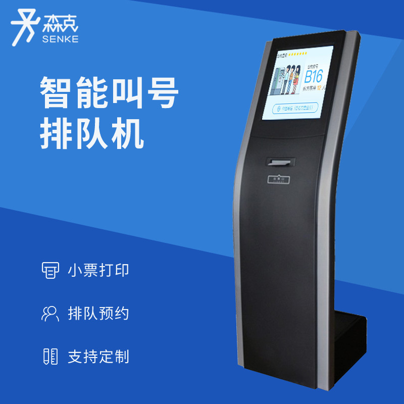 营业厅银行自助服务终端机取号叫号机窗口屏评价器排队机触摸屏