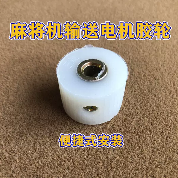 Conveyor Motor Rubber Wheel Mahjong Machine Accessories Conveyor Motor Wheel Pulley Silicone Wheel Driving Wheel Accessories Universal