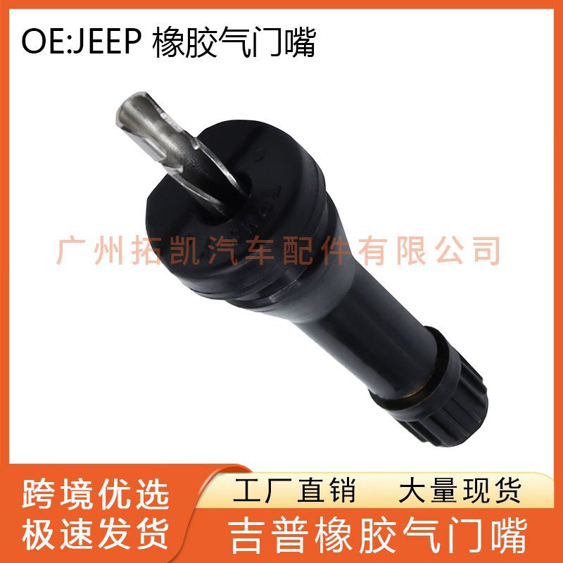 Adecuado para Jeep JEEP presión de neumáticos boquilla de válvula sensor de presión de neumáticos sin cámara boquilla de goma piezas de automóvil