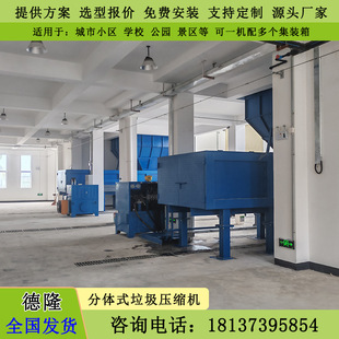 Garbage transfer station compression equipment split machine integrated two-box transfer station compression equipment consignment garbage station