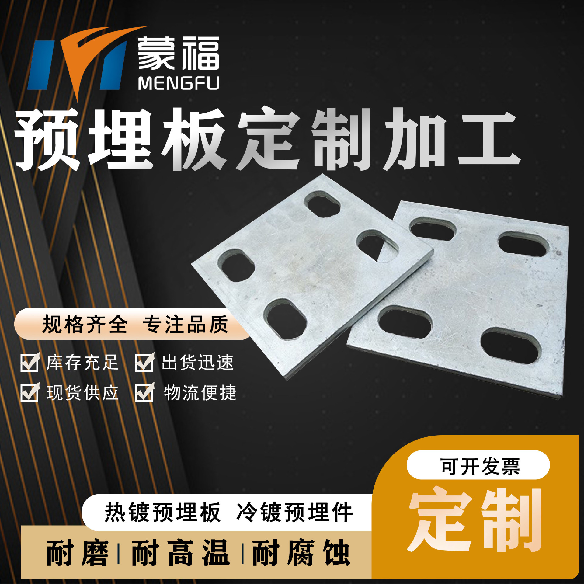 镀锌预埋钢板热镀冷镀建筑幕墙配件预埋件钢板高铁路灯预埋件