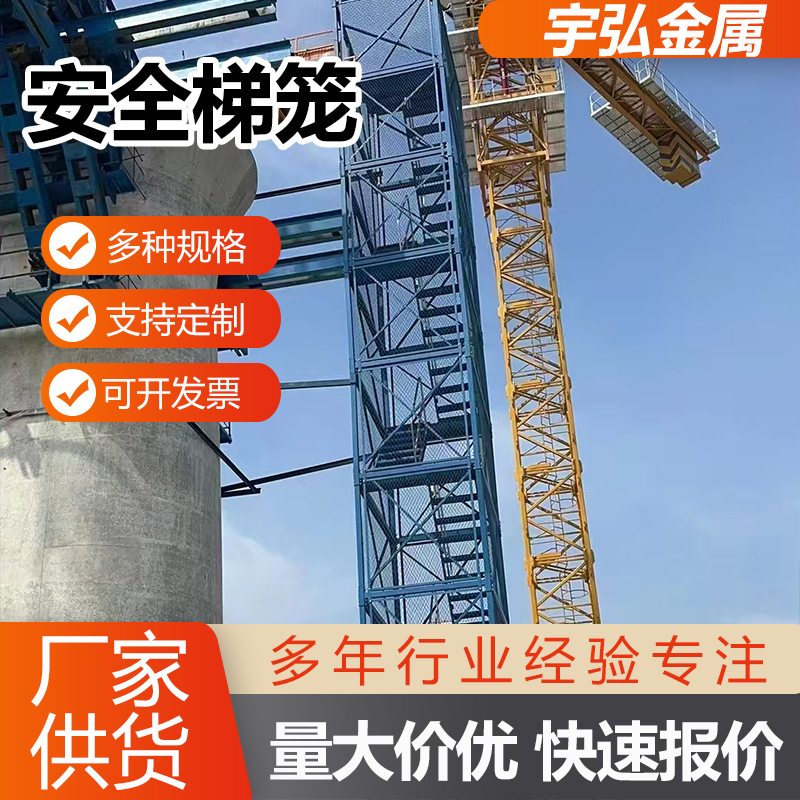 组合式爬梯笼梯 安全梯笼爬梯建筑安全施工挂网式梯笼 爬梯