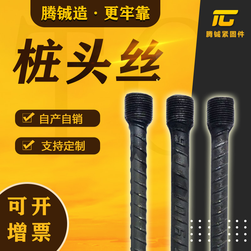 建筑预埋螺纹钢螺丝 方柱连接 打桩专用单头螺纹预埋墩头 桩头丝