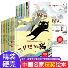 精装硬壳中国获奖名家绘本陈伯吹情商启蒙绘本金近童心寓言故事书