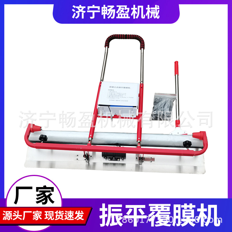 地面去脚印水泥砂浆抹光混凝土振平覆膜一体机电动铺膜机水泥震平