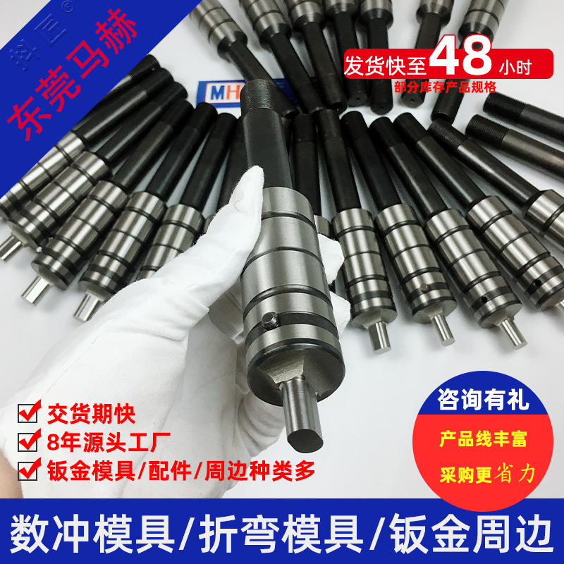 厂家直销东莞马赫   数冲冲床模具 折弯机模具抖匠马赫MH14111513