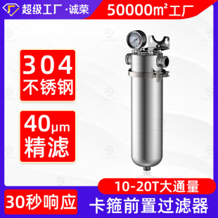 304 Stainless Steel Water Purifier Commercial Household Whole House Large Flow Clamp Type Pipe Tap Water Pre-Filter
