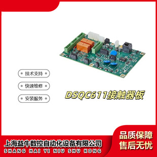 ABB robot control cabinet accessories contactor board DSQC611 3HAC13389-2