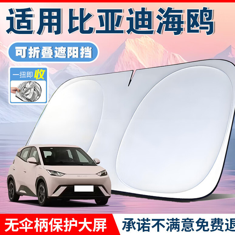 Suitable for Byd Cars, Sunshade for Front Windshield, Summer Sun Protection and Heat Insulation Sunshade, Foldable Suitable for Byd Cars, Sunshade for Front Windshield, Summer Sun Protection and Heat Insulation Sunshade, Foldable