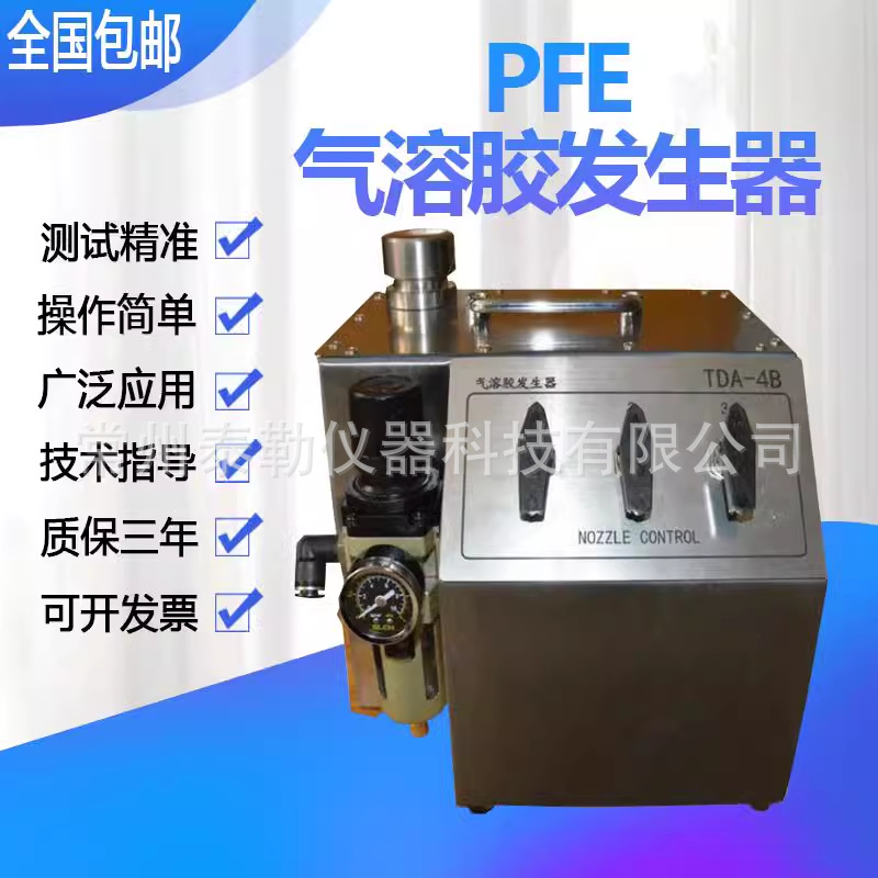 送货上门 TDA-4B气溶胶发生器 TDA-6C悬浮粒子  PAO气溶胶发生器