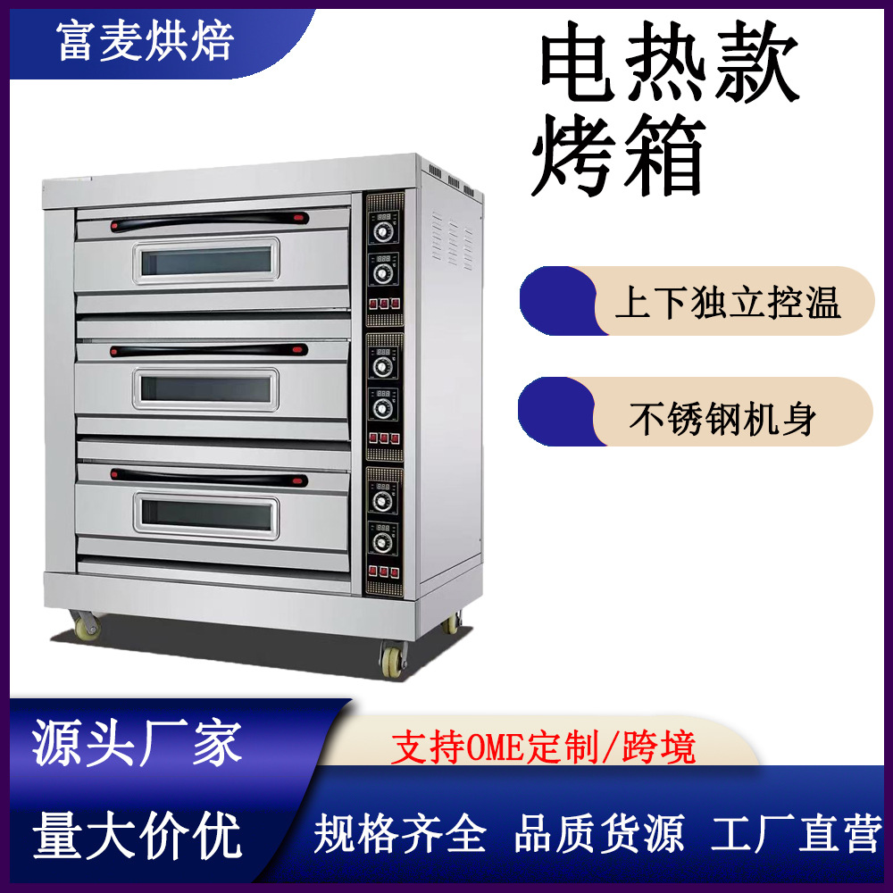 Fumai Commercial Baking Oven Two/Three/Four-Layer Large-Capacity Baking Oven Cake Pizza Bakery Multi-Function Electric Oven