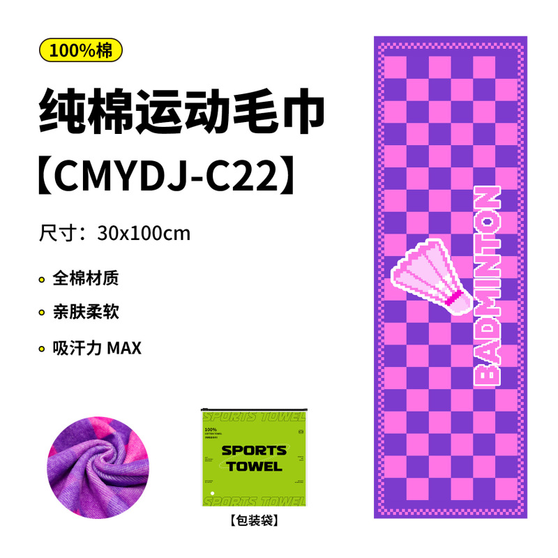 纯棉毛巾抗菌网球户外运动毛巾吸汗健身房速干毛巾 印花毛巾定制|undefined