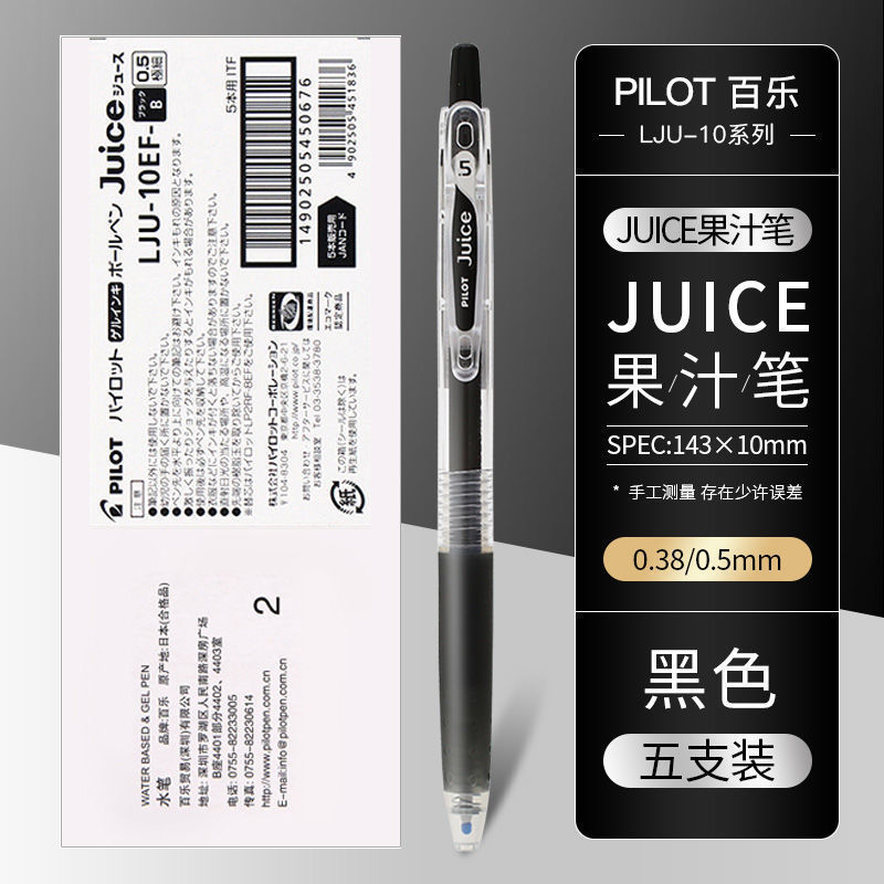 日本Pilot百乐笔juice果汁笔中性笔按动式速干水笔学生考试刷题用|undefined