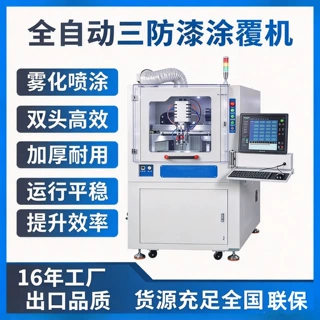 全自动涂覆机三轴整板选择性涂覆喷胶pcb线路板三防漆UV胶喷涂机