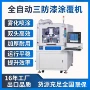 自动pcbuv胶涂覆机