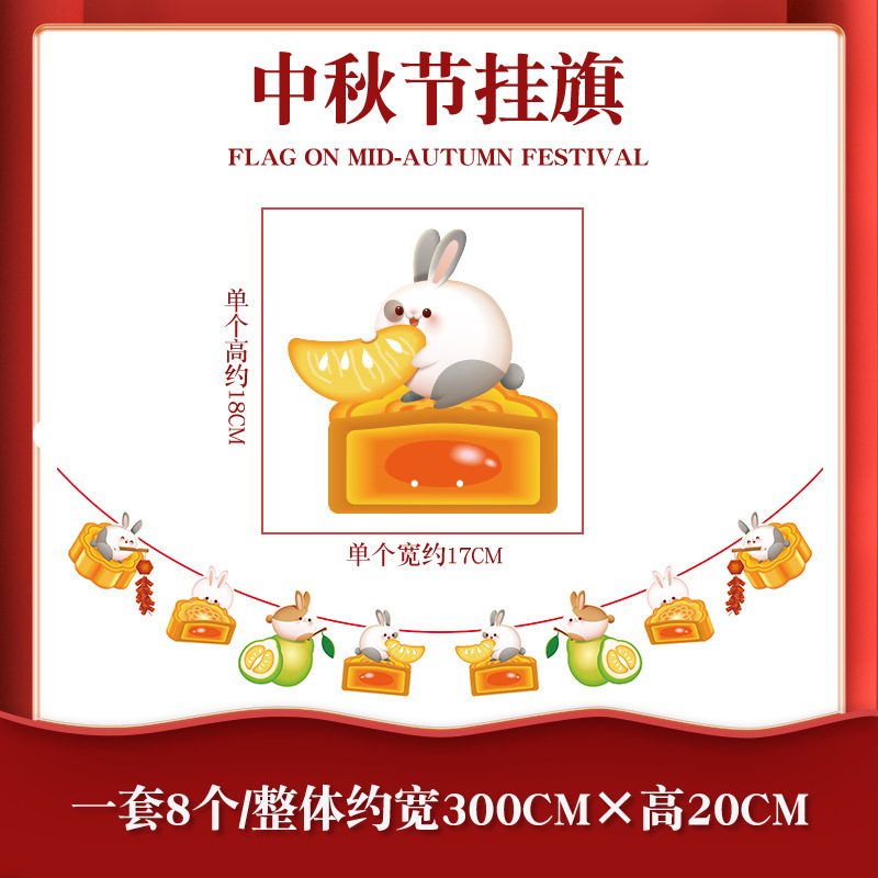 2025中秋国庆节彩旗挂饰商场店铺节日活动场景布置拉旗月饼装饰品|undefined