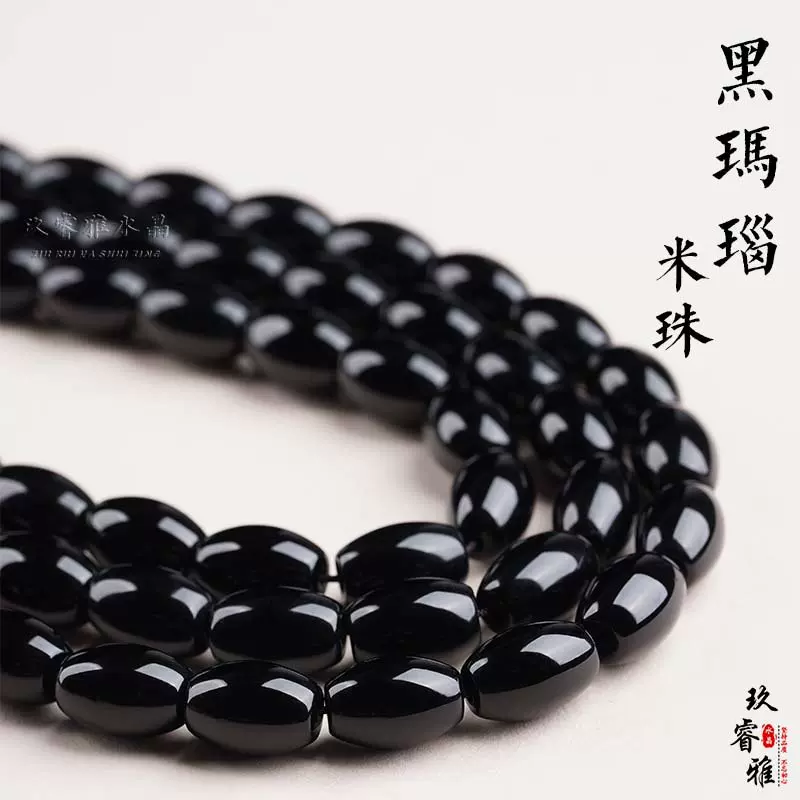 玖睿雅水晶 黑玛瑙米珠 散珠半成品 DIY饰品配珠配件 厂家直销