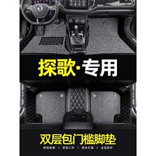 一汽大众探歌汽车专用脚垫全包围2021款探歌主驾驶丝圈内饰品改装