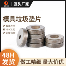 现货高精模具垃圾片加硬垫片限位片厚注塑模具五金配件停止梢垫片