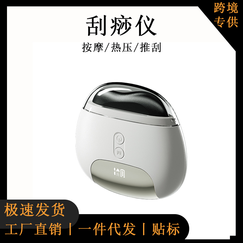 Cross-border scraping instrument massage instrument stone facial lifting beauty instrument sound wave vibration lifting scraping plate facial special