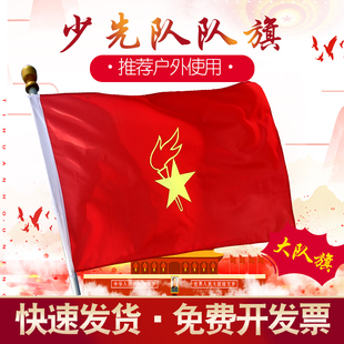 Youth League Flag, Large Flag, Middle School Flag, Small Team Flag, Flag Number 2, Number 3, Number 4, Flag Made of Spring Yarn Fabric, Flagpole, Children's Day