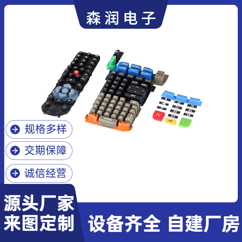 厂家硅胶按键仪器仪表遥控器数字按键电器开关导电按钮橡胶制品
