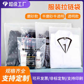 定制LOGO透明服装拉链袋袋批发衣服包装童装pe磨砂袋加厚密实袋