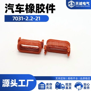 7031-2.2-21四爪砖圈连接器插接件密封堵防水塞防水栓厂家直供