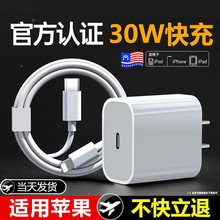 适用苹果30W快充全系快充充电器iPhone14/13/12/11/x/8快充数据线