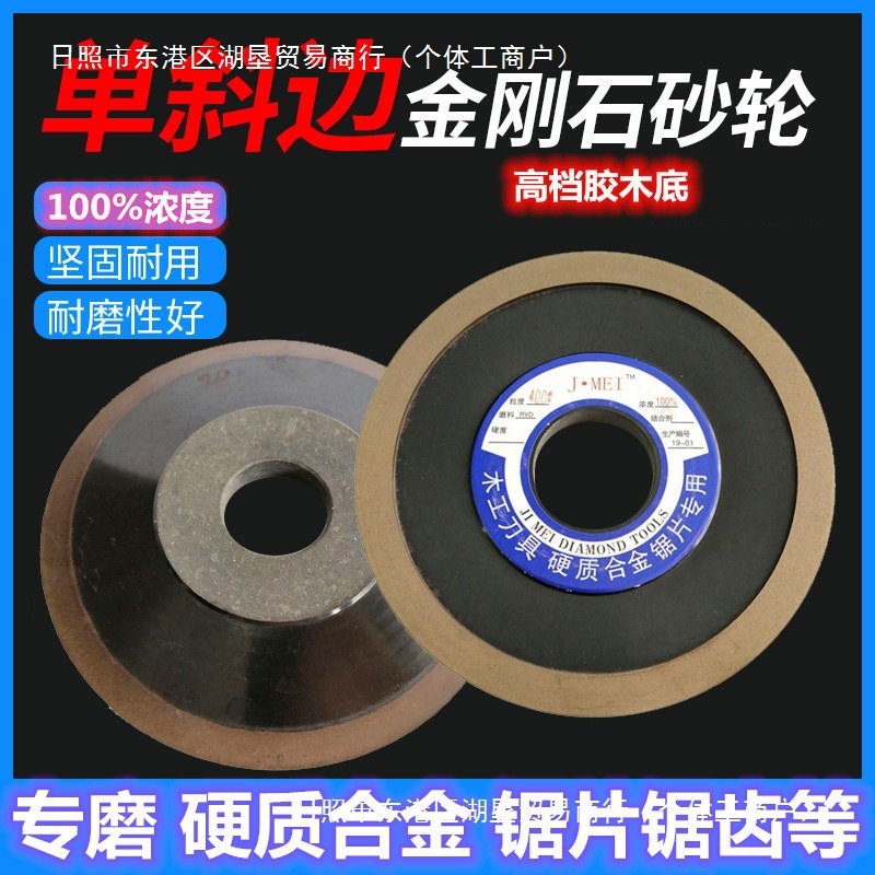 包邮胶木底100浓度单斜边金刚石砂轮硬质合金钨钢磨锯片锯齿砂轮