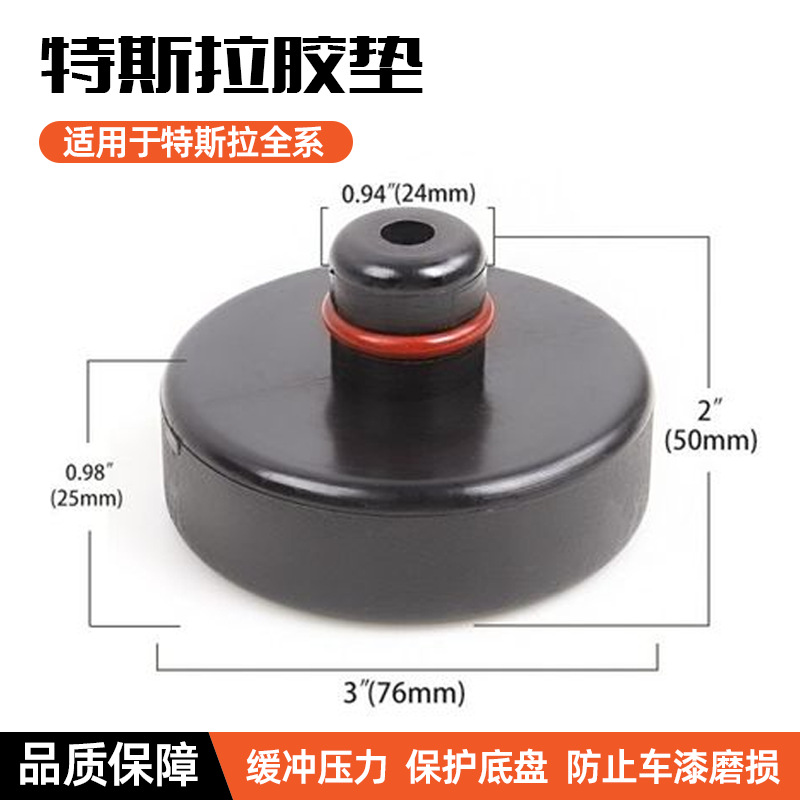 特斯拉modl3千斤顶橡胶垫 升降机橡胶支撑块 底盘适配器支撑垫块