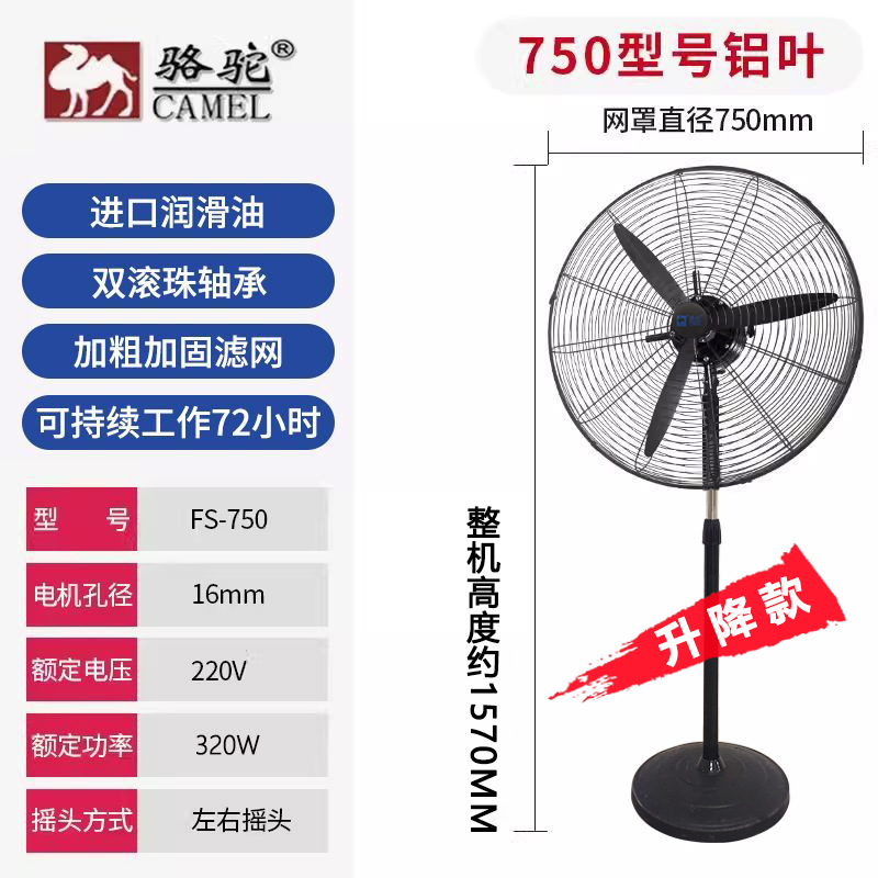 骆驼牌-750落地-升降款【铝叶+加密网】