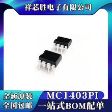 国产/原装 MC1403 MC1403PI 直插DIP8 精密电压准基芯片 MC1403P1