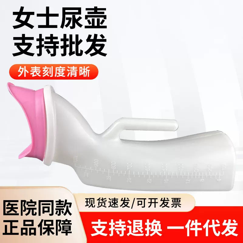 批发女士尿壶大容量家用女便壶夜壶成人小便壶女士卧床接尿器现货