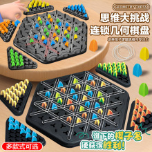 三角连锁棋趣味桌面游戏亲子互动益智多人对战逻辑思维训练脑力