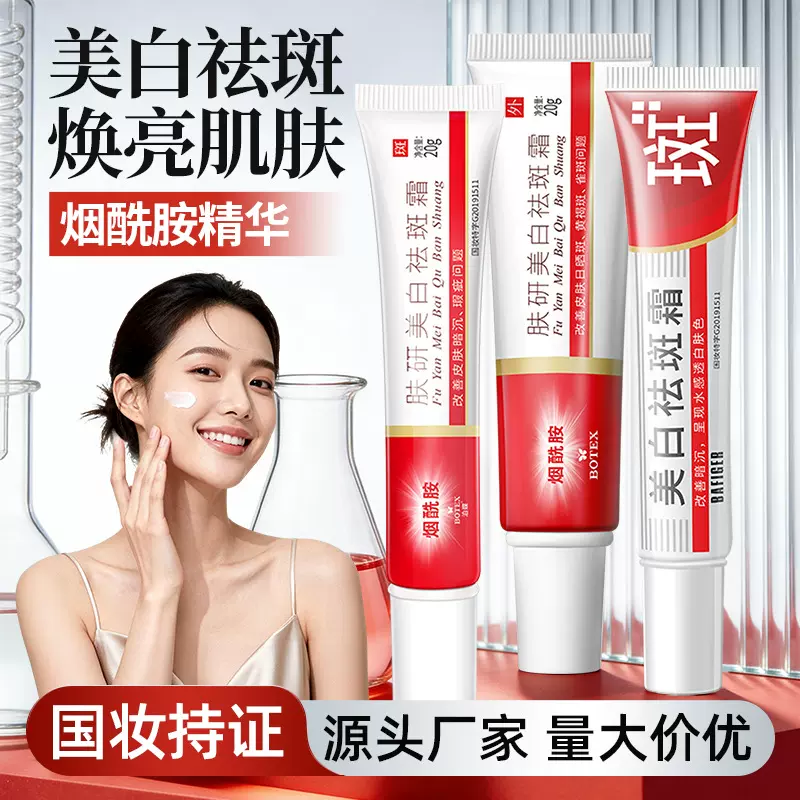 肤研美白祛斑霜泊蝶六胜肽抗皱面霜保湿祛斑霜护肤品厂家批发